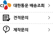 대한통운 배송조회 쇼핑몰이용안내 고객문의